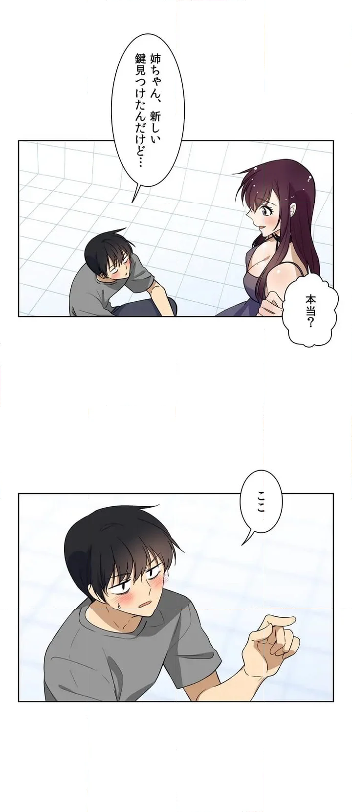 シェイムルーム〜囚われた義姉弟〜 - 第2話 - Page 11