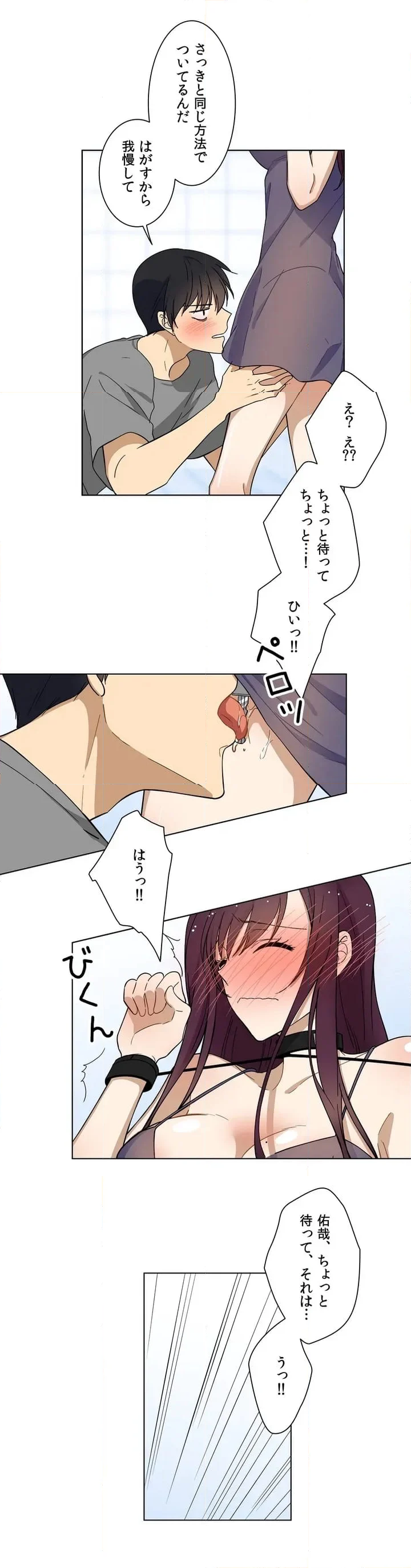 シェイムルーム〜囚われた義姉弟〜 - 第2話 - Page 14