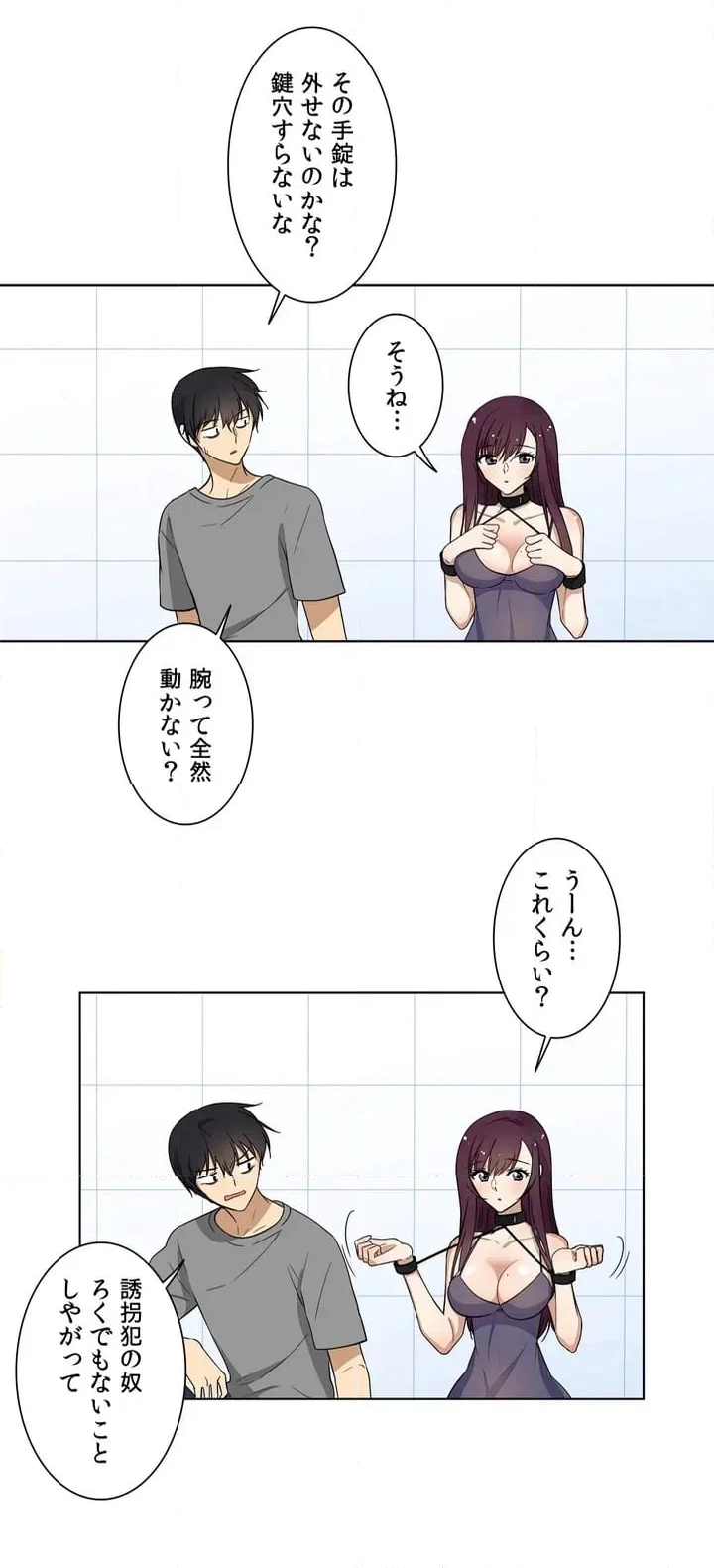 シェイムルーム〜囚われた義姉弟〜 - 第2話 - Page 20