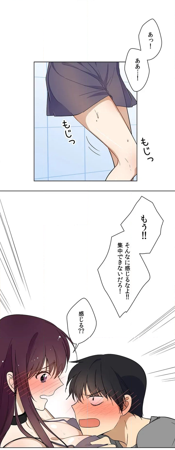 シェイムルーム〜囚われた義姉弟〜 - 第2話 - Page 3