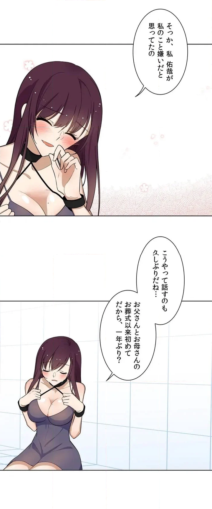 シェイムルーム〜囚われた義姉弟〜 - 第2話 - Page 24