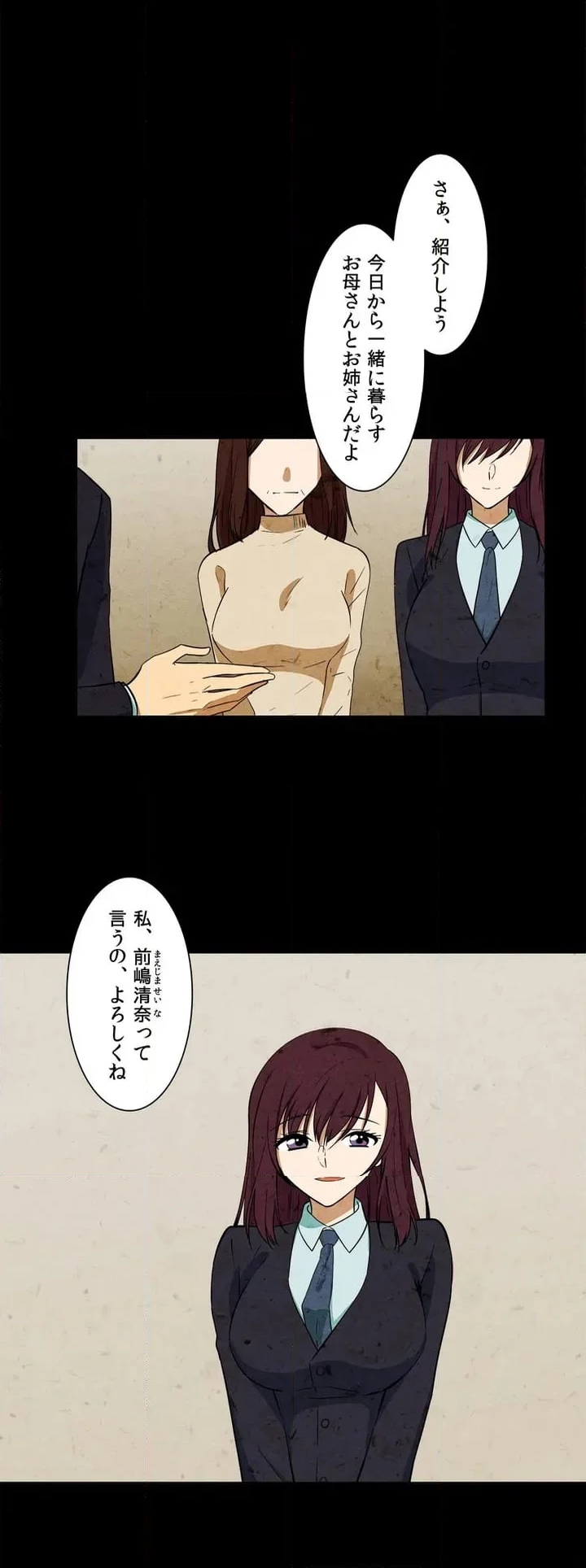 シェイムルーム〜囚われた義姉弟〜 - 第2話 - Page 26