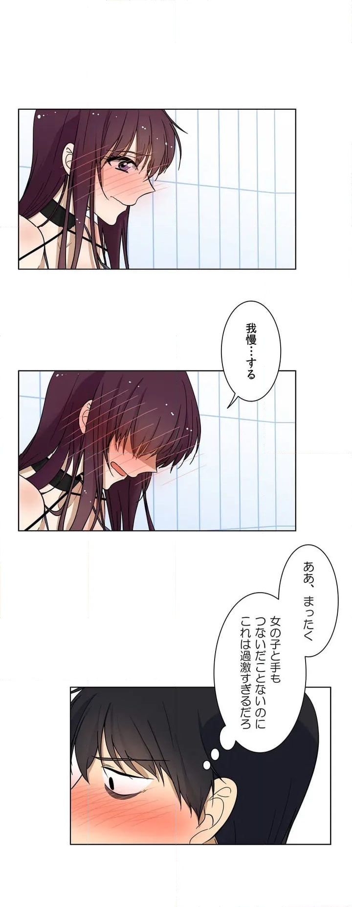 シェイムルーム〜囚われた義姉弟〜 - 第2話 - Page 5