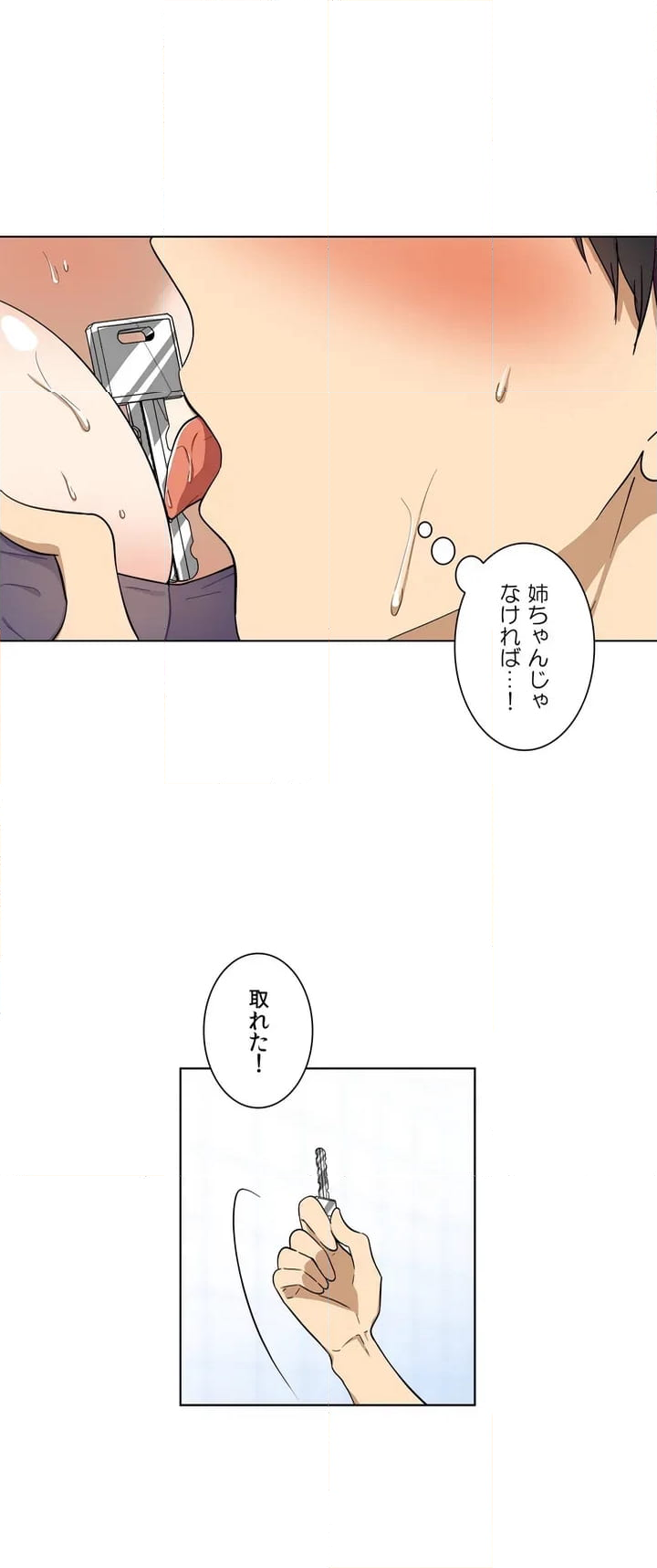 シェイムルーム〜囚われた義姉弟〜 - 第2話 - Page 6