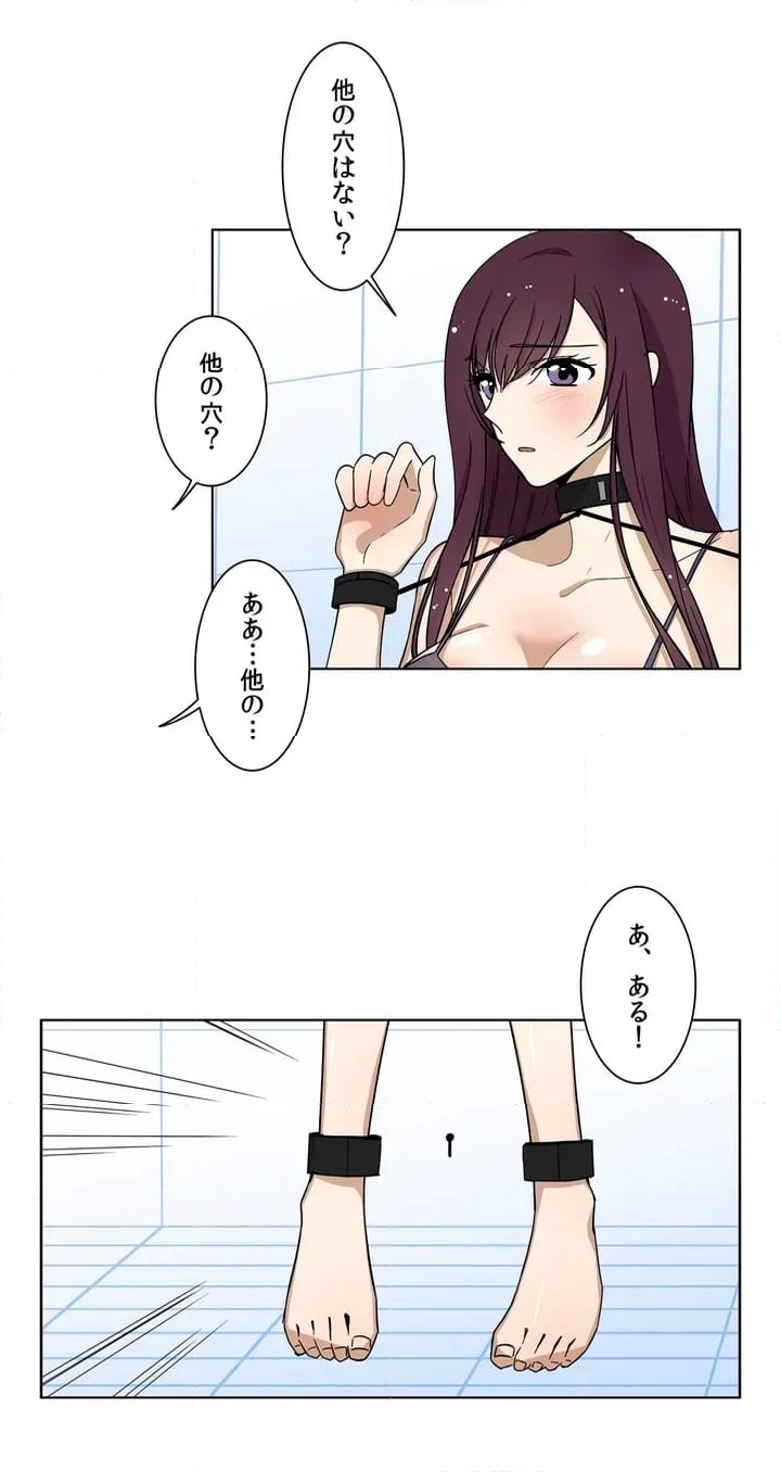 シェイムルーム〜囚われた義姉弟〜 - 第2話 - Page 8