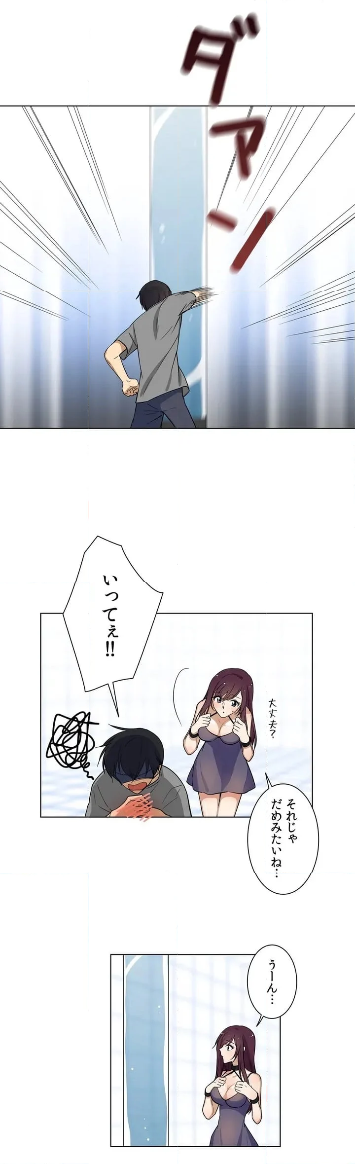 シェイムルーム〜囚われた義姉弟〜 - 第3話 - Page 12