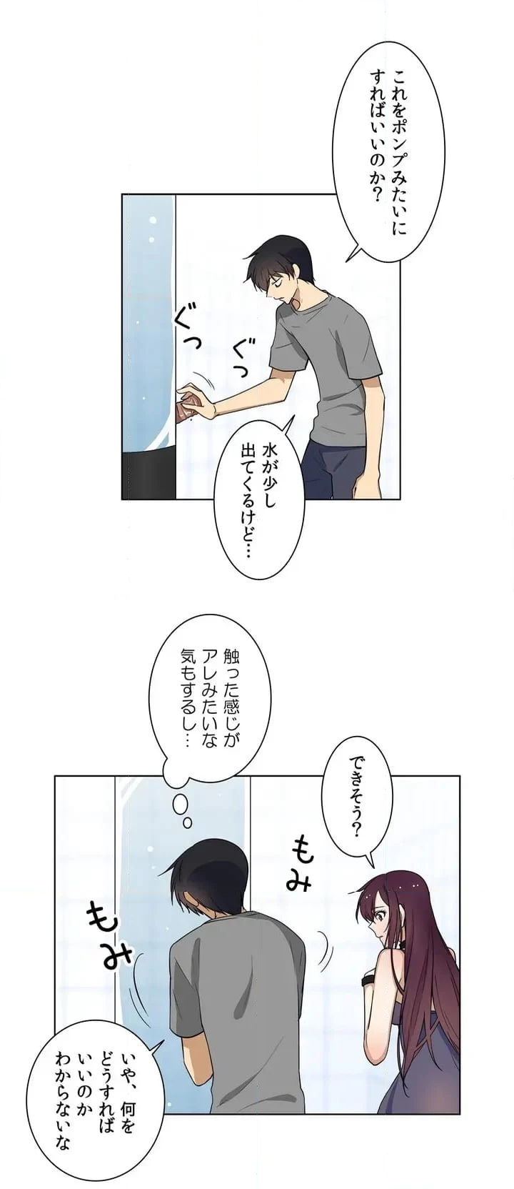 シェイムルーム〜囚われた義姉弟〜 - 第3話 - Page 15