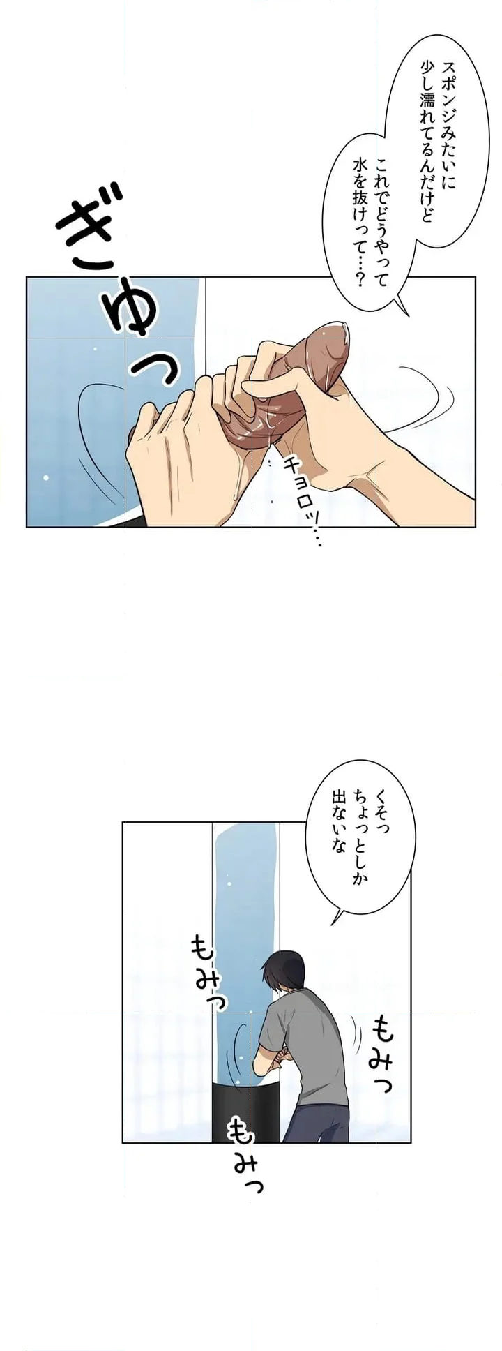 シェイムルーム〜囚われた義姉弟〜 - 第3話 - Page 16