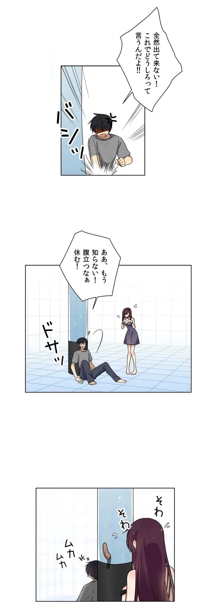 シェイムルーム〜囚われた義姉弟〜 - 第3話 - Page 17