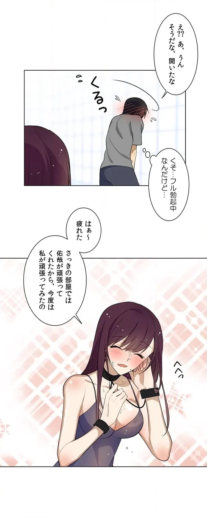 シェイムルーム〜囚われた義姉弟〜 - 第3話 - Page 28