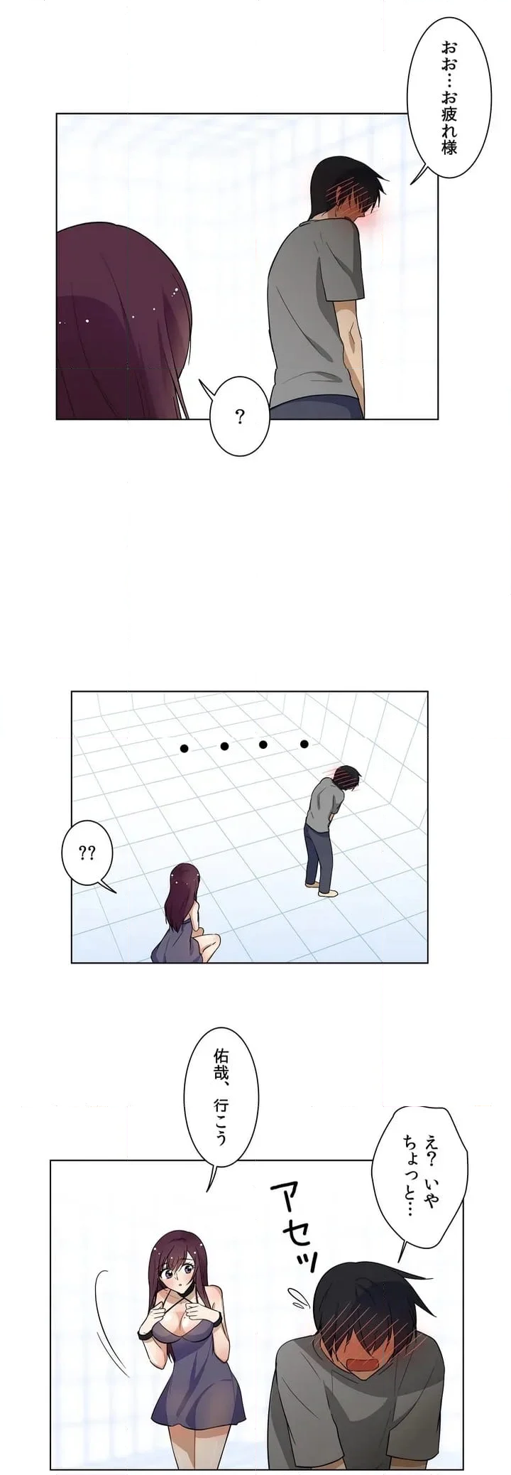 シェイムルーム〜囚われた義姉弟〜 - 第3話 - Page 29