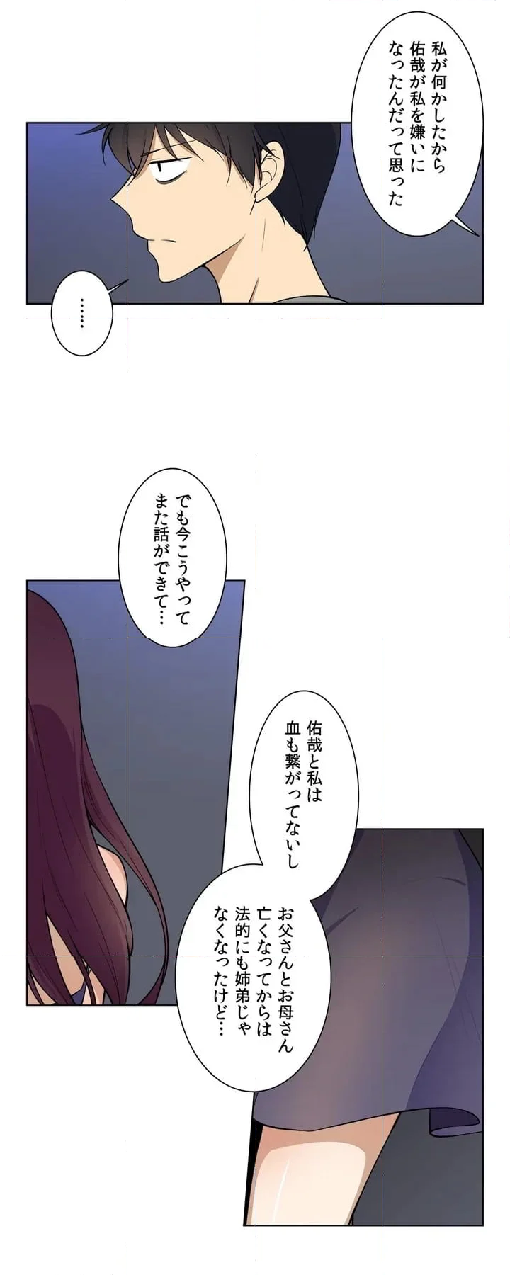 シェイムルーム〜囚われた義姉弟〜 - 第3話 - Page 5