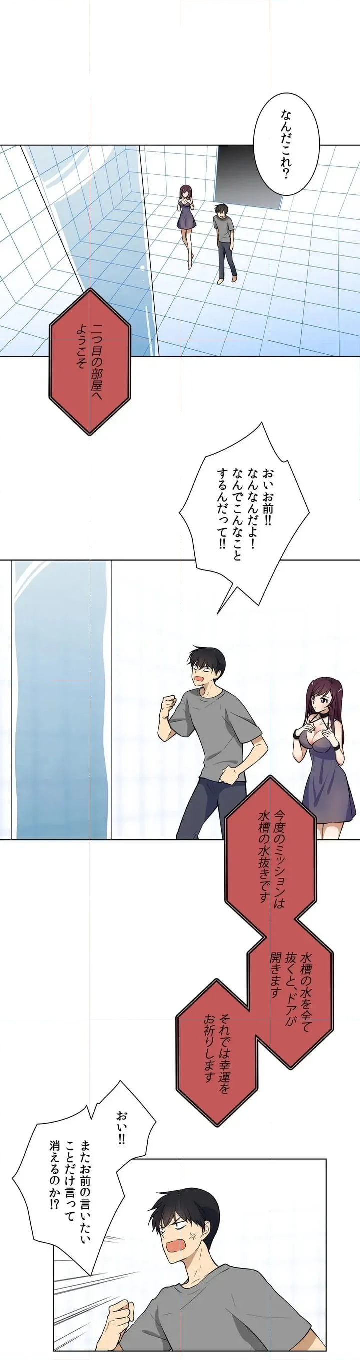 シェイムルーム〜囚われた義姉弟〜 - 第3話 - Page 9