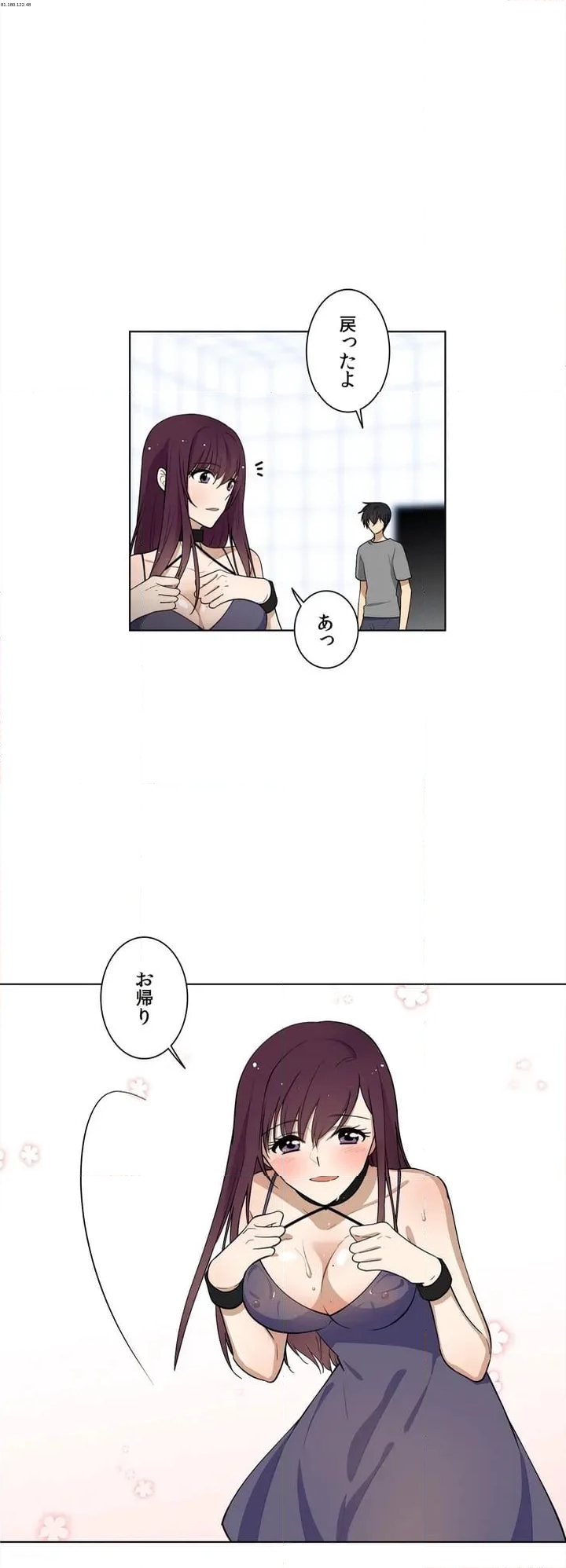 シェイムルーム〜囚われた義姉弟〜 - 第4話 - Page 1