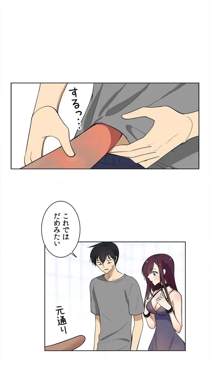 シェイムルーム〜囚われた義姉弟〜 - 第4話 - Page 12