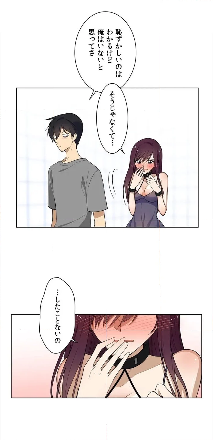 シェイムルーム〜囚われた義姉弟〜 - 第4話 - Page 15