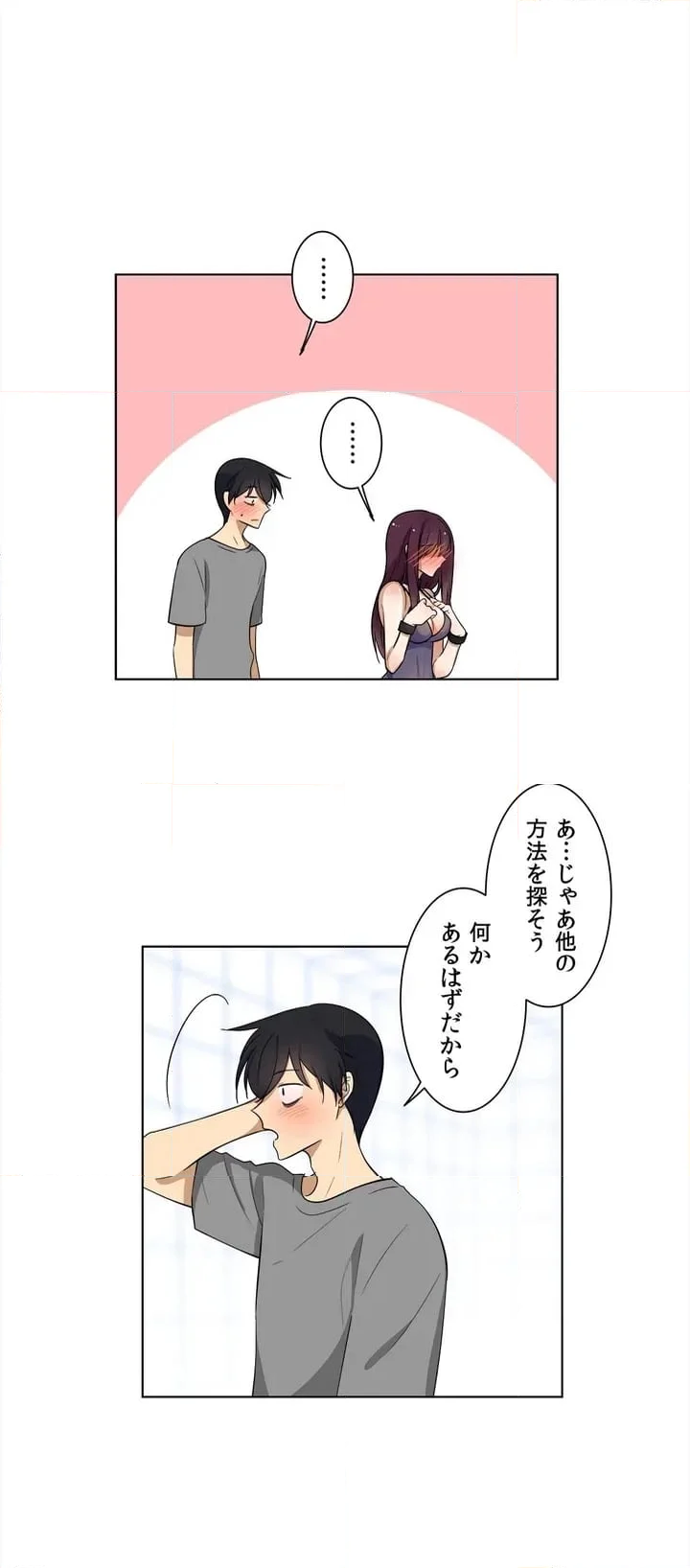 シェイムルーム〜囚われた義姉弟〜 - 第4話 - Page 17