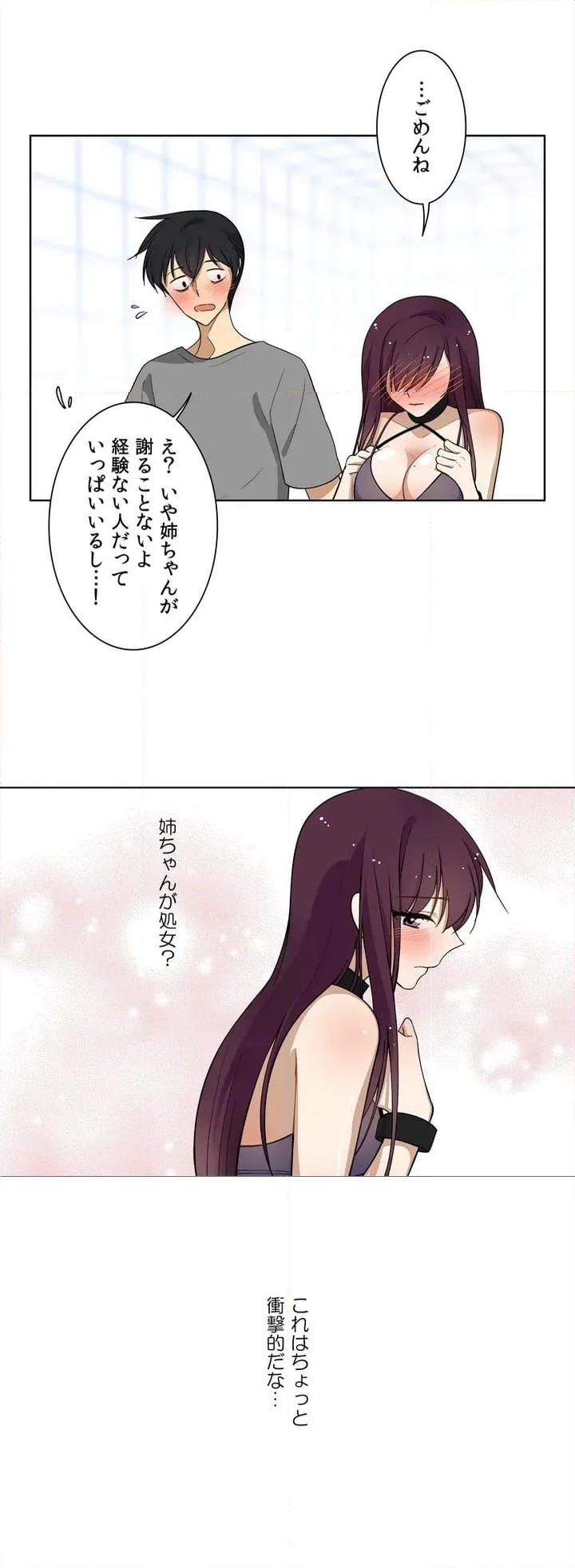 シェイムルーム〜囚われた義姉弟〜 - 第4話 - Page 18