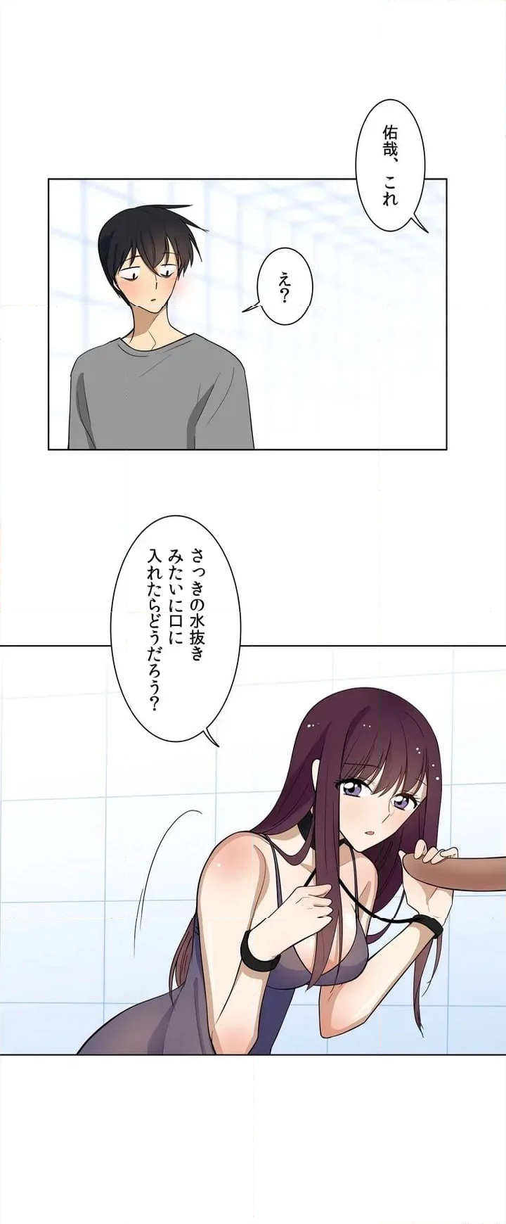 シェイムルーム〜囚われた義姉弟〜 - 第4話 - Page 19