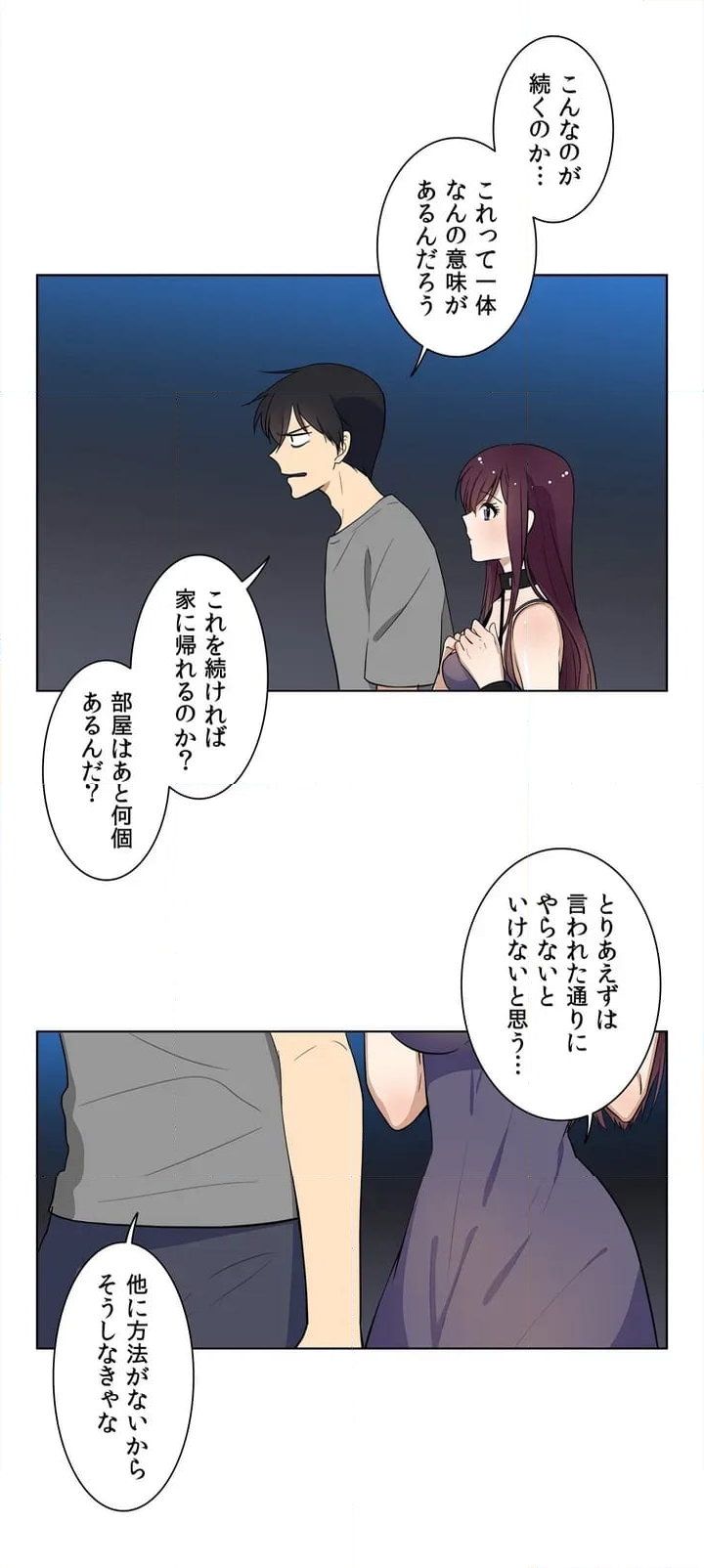 シェイムルーム〜囚われた義姉弟〜 - 第4話 - Page 3