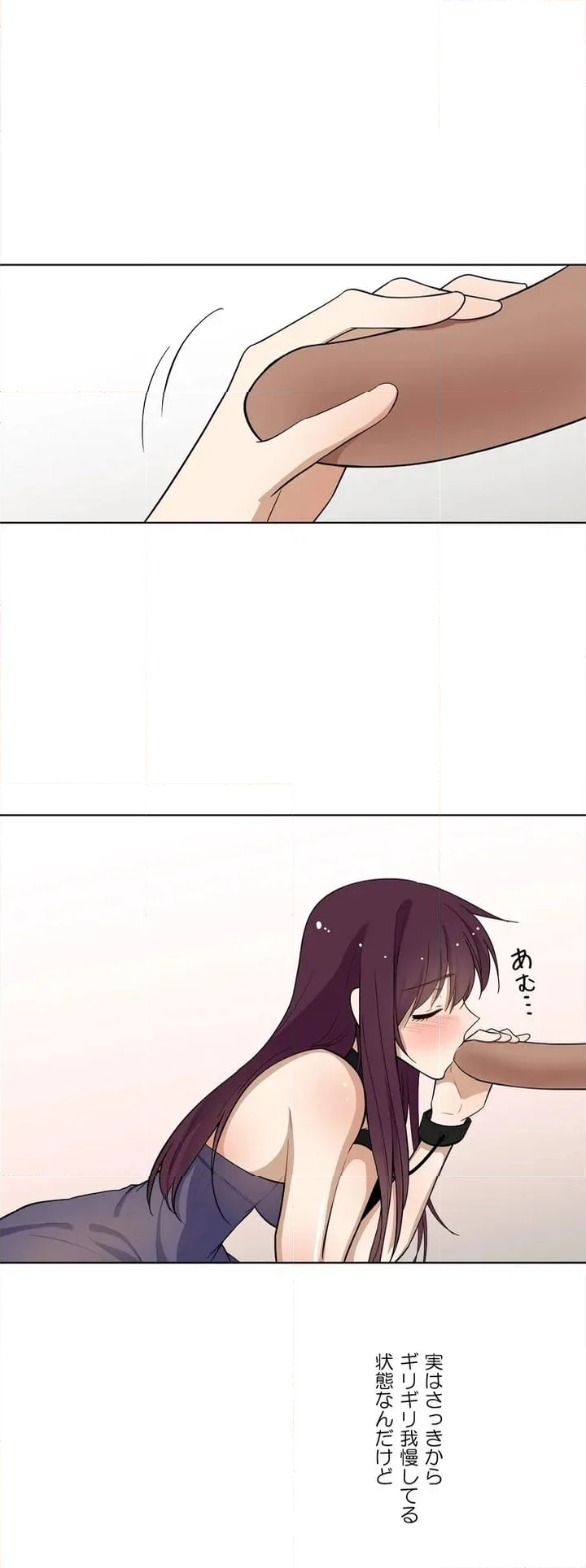 シェイムルーム〜囚われた義姉弟〜 - 第4話 - Page 23