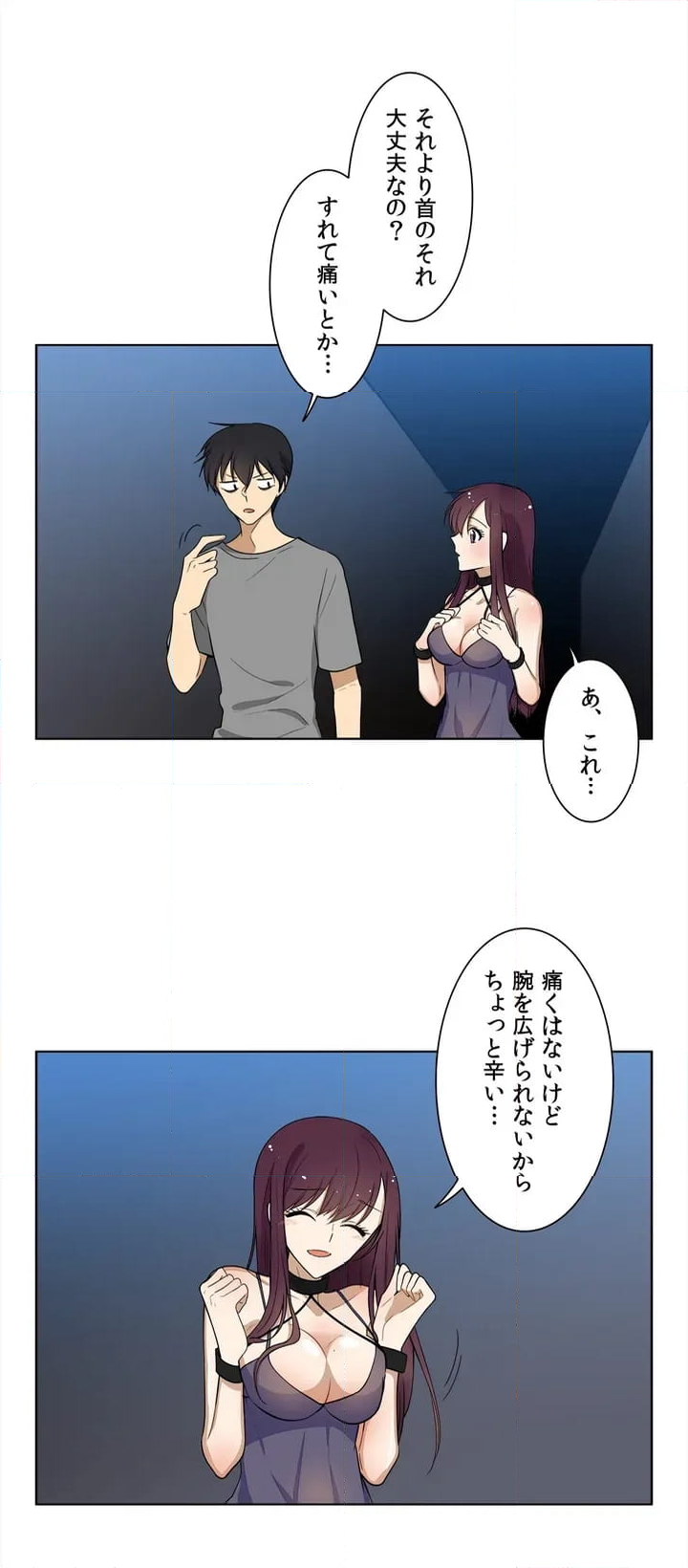 シェイムルーム〜囚われた義姉弟〜 - 第4話 - Page 4