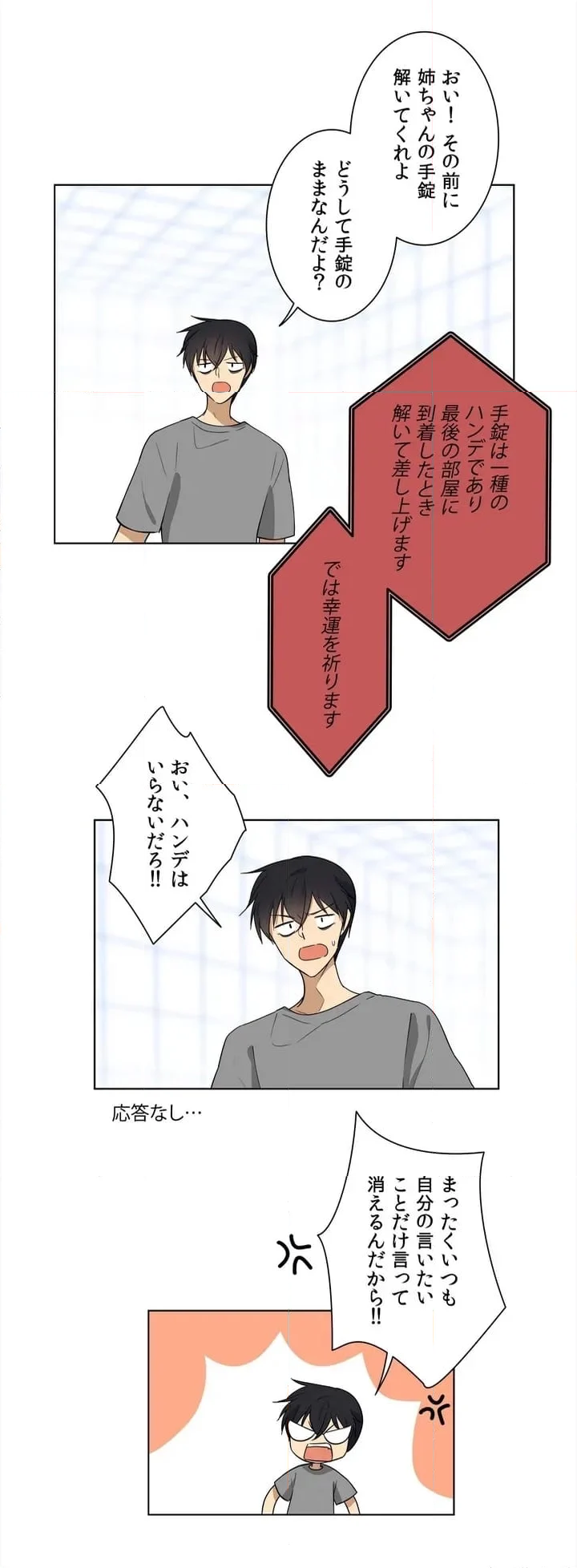 シェイムルーム〜囚われた義姉弟〜 - 第4話 - Page 6