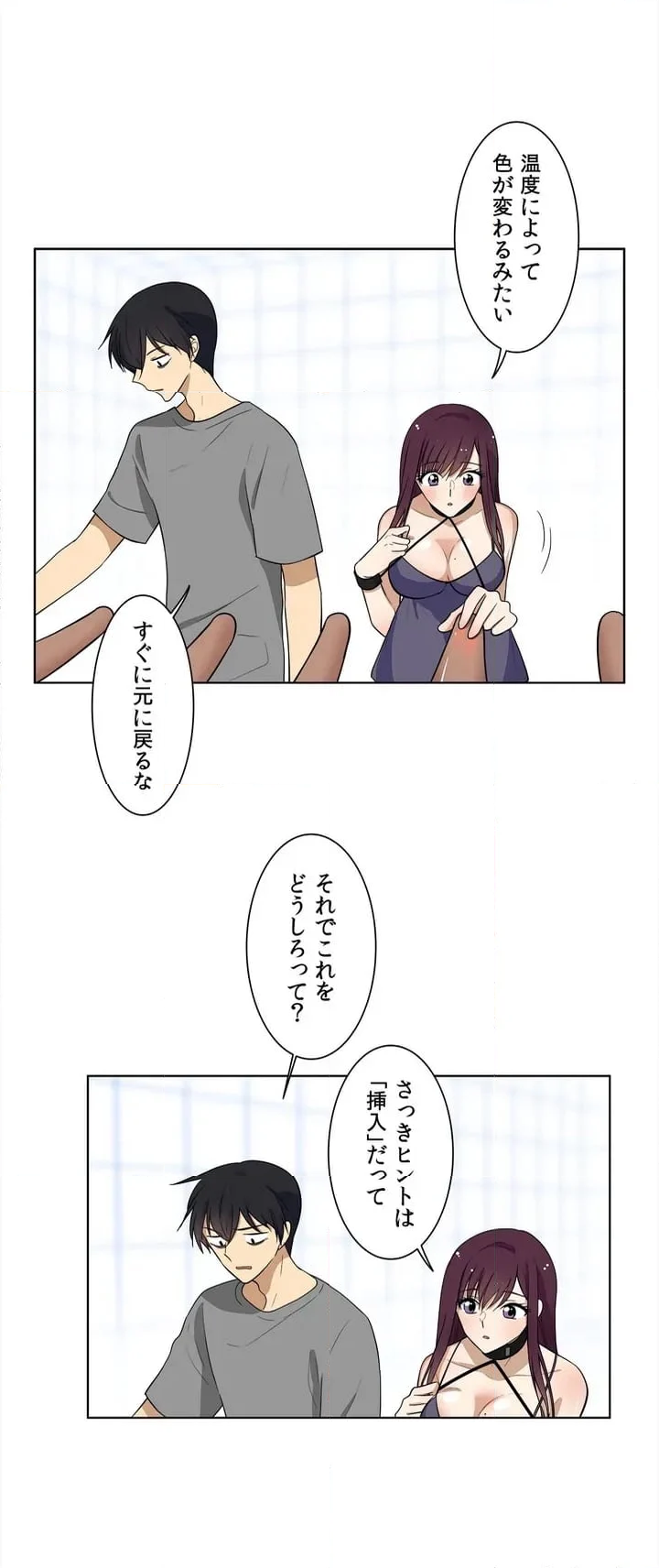 シェイムルーム〜囚われた義姉弟〜 - 第4話 - Page 9