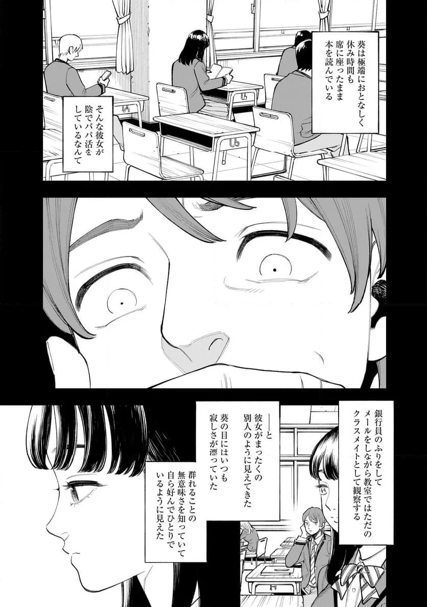 ひとでちゃんに殺される - 第1話 - Page 25