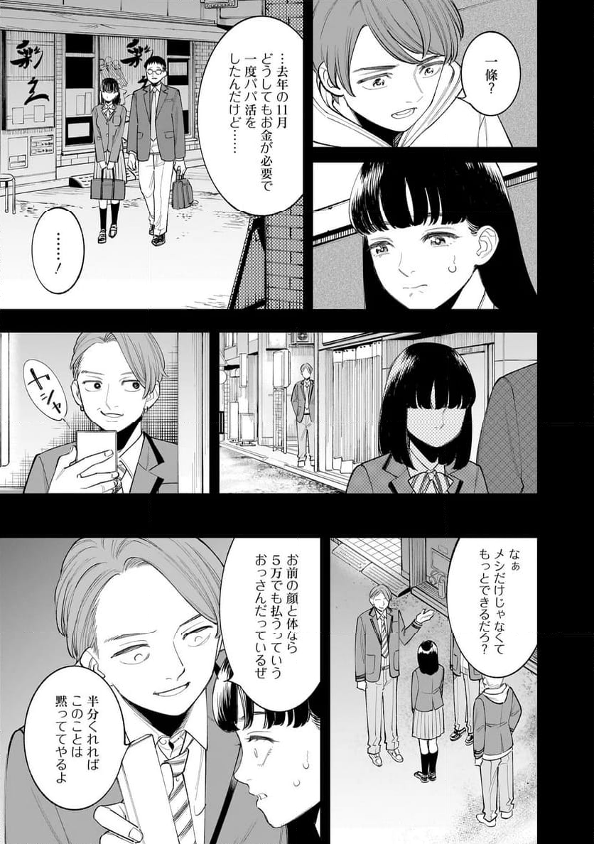 ひとでちゃんに殺される - 第1話 - Page 31