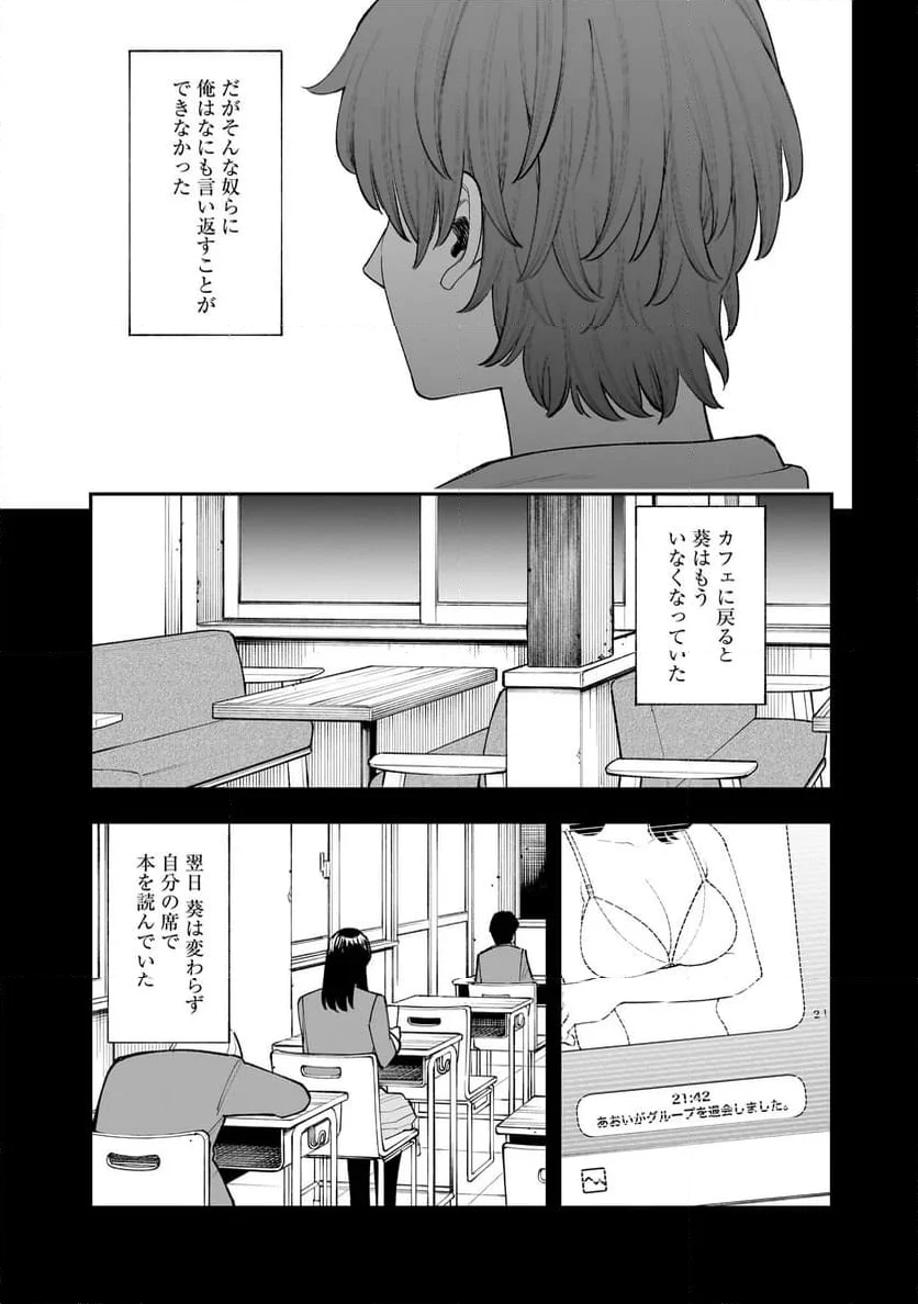 ひとでちゃんに殺される - 第1話 - Page 39