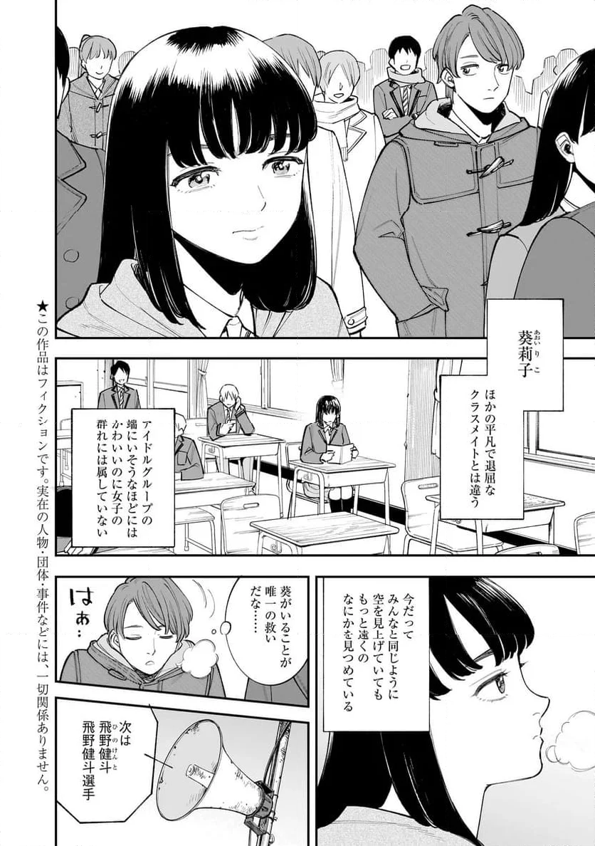 ひとでちゃんに殺される - 第1話 - Page 6