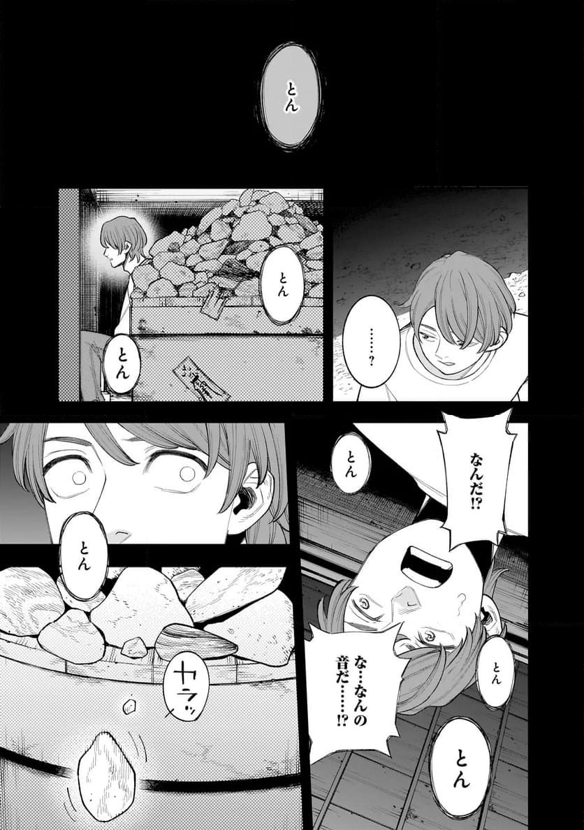 ひとでちゃんに殺される - 第1話 - Page 63