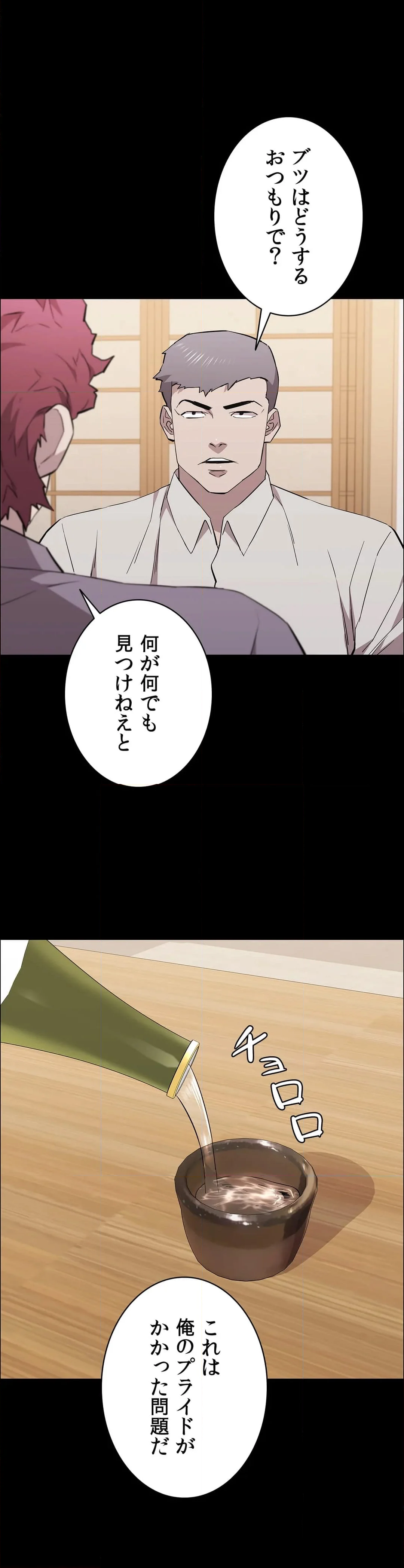 清純可憐 - 第78話 - Page 4