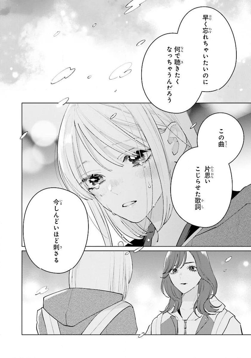 スタジオカバナ - 第29話 - Page 16