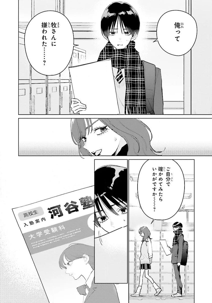 スタジオカバナ - 第29話 - Page 22