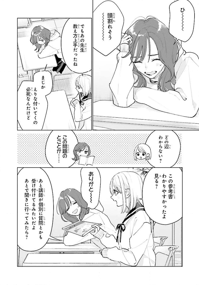 スタジオカバナ - 第29話 - Page 6