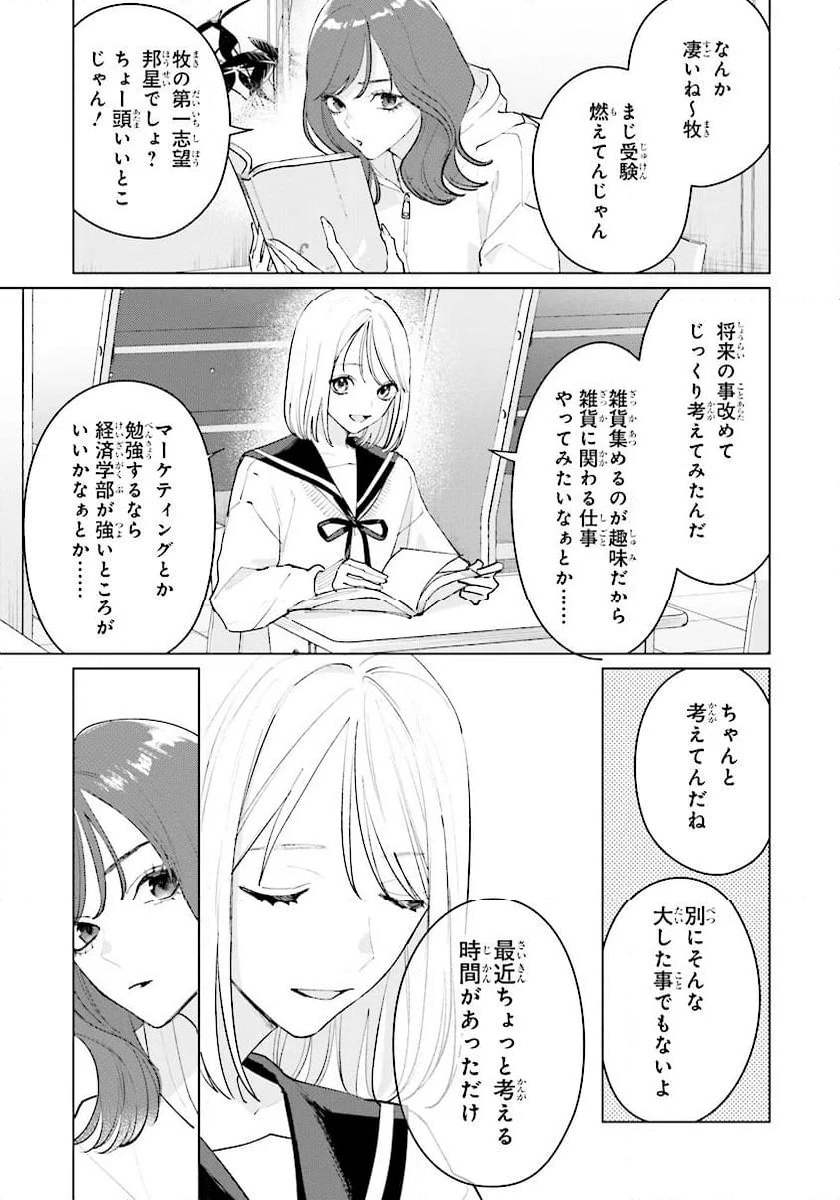 スタジオカバナ - 第29話 - Page 7