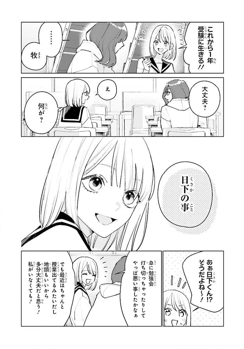 スタジオカバナ - 第29話 - Page 8