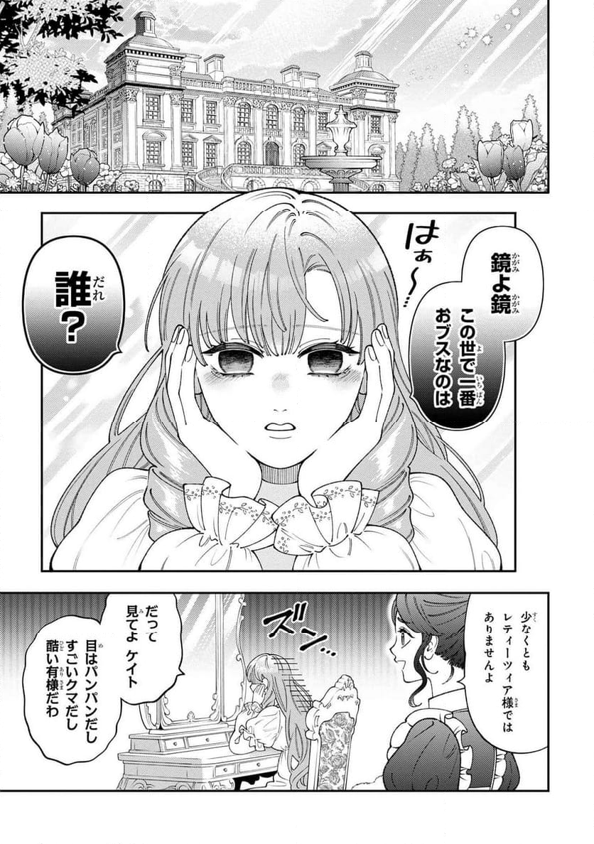 悪役令嬢は『萌え』を浴びるほど摂取したい！ - 第19.1話 - Page 1