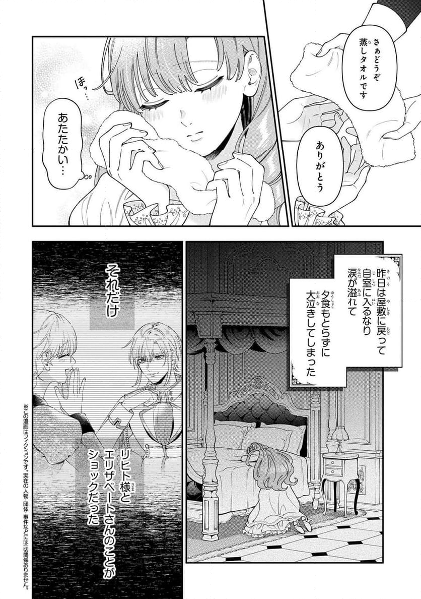 悪役令嬢は『萌え』を浴びるほど摂取したい！ - 第19.1話 - Page 2