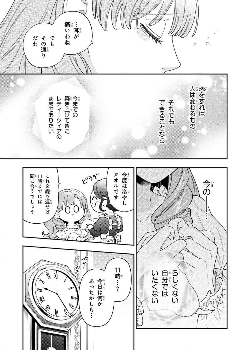 悪役令嬢は『萌え』を浴びるほど摂取したい！ - 第19.1話 - Page 5