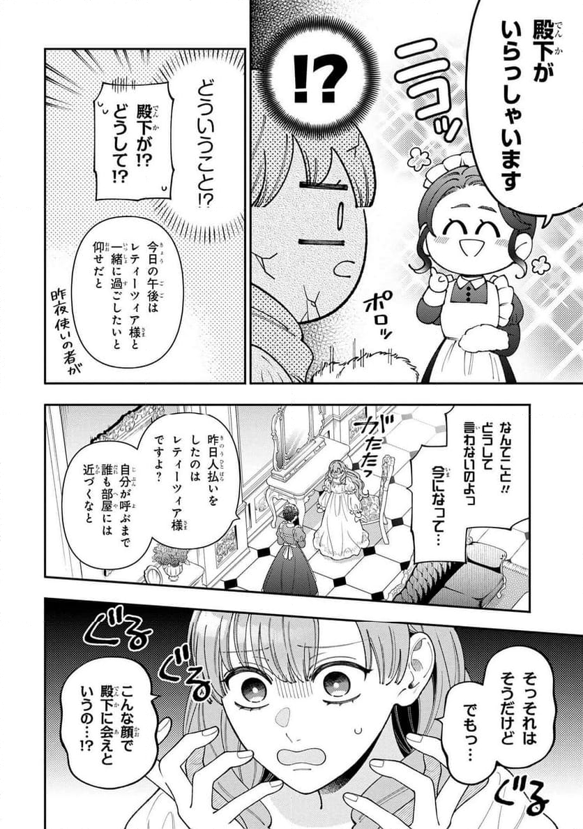 悪役令嬢は『萌え』を浴びるほど摂取したい！ - 第19.1話 - Page 6