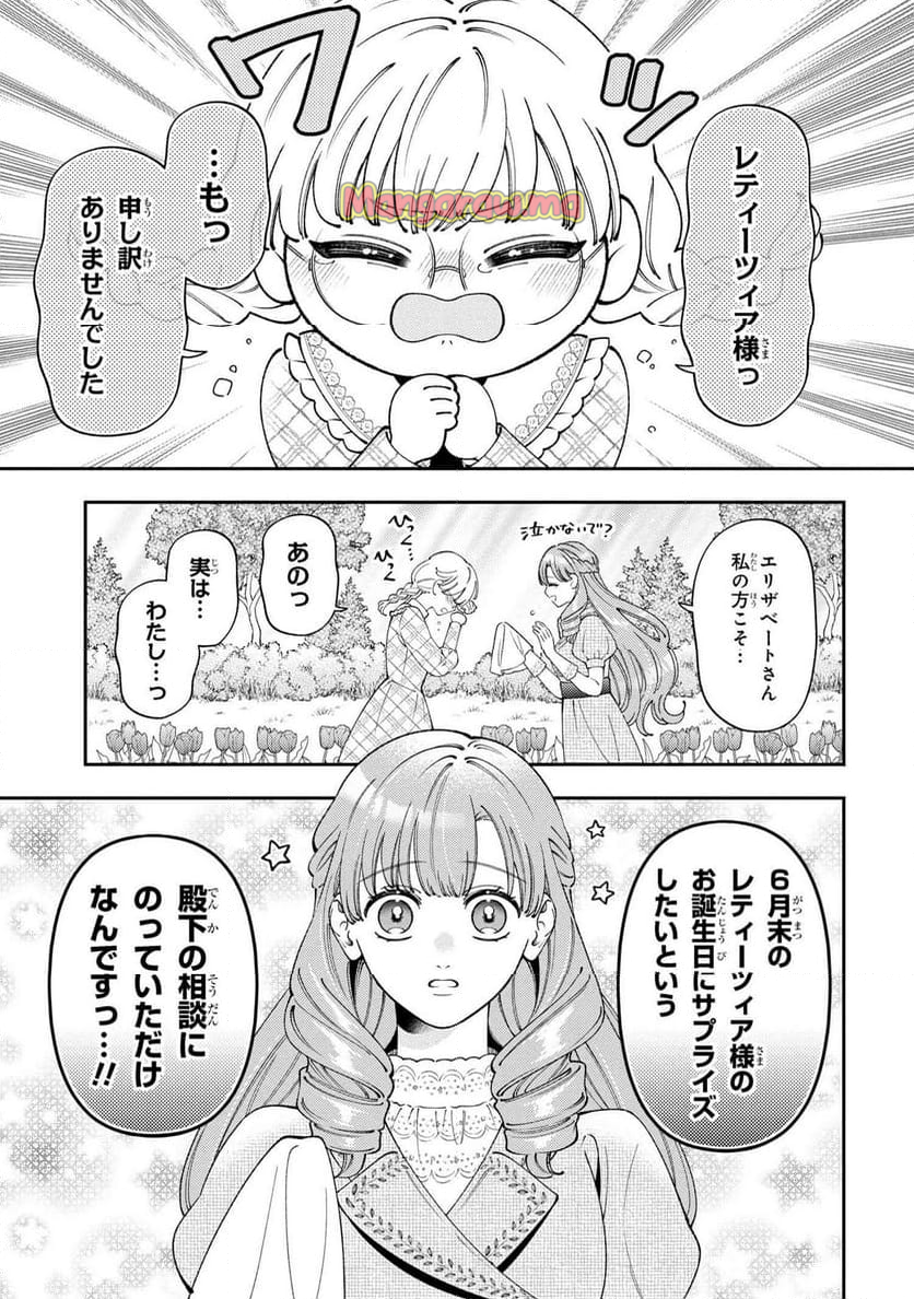 悪役令嬢は『萌え』を浴びるほど摂取したい！ - 第19.2話 - Page 6