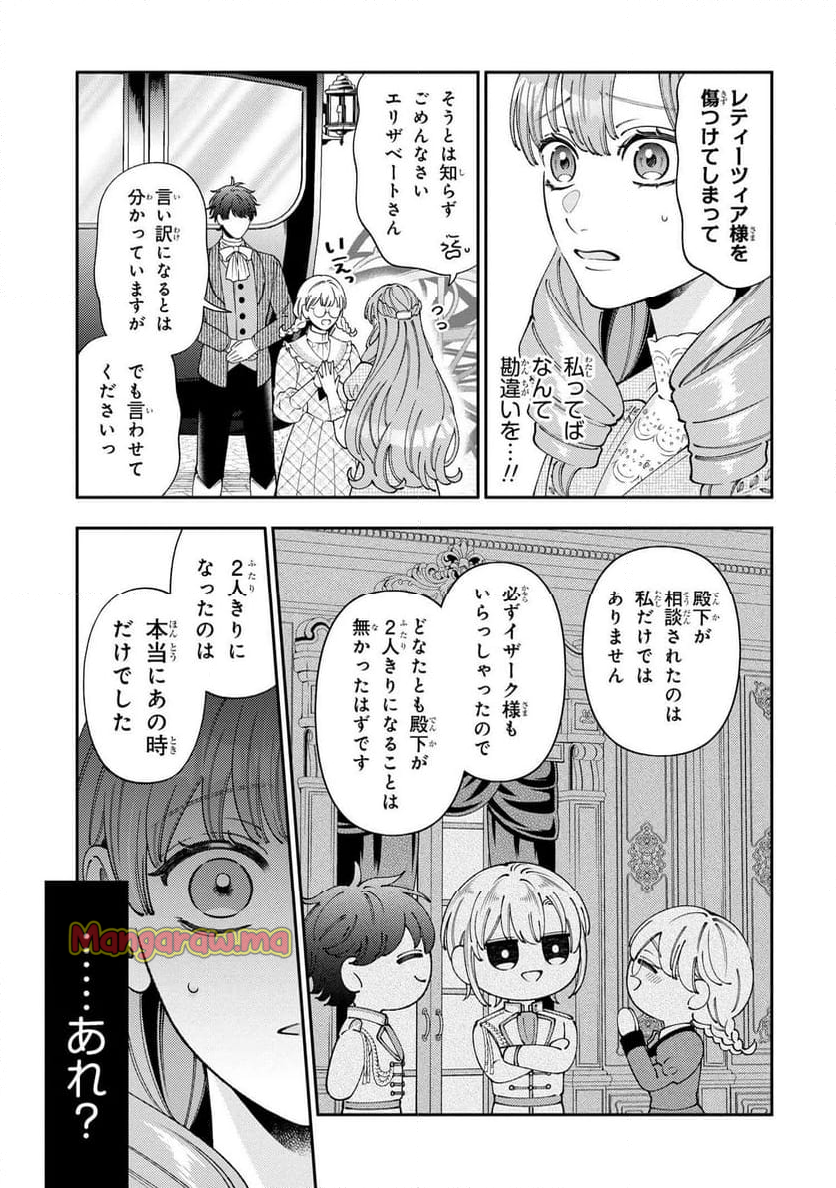 悪役令嬢は『萌え』を浴びるほど摂取したい！ - 第19.2話 - Page 8