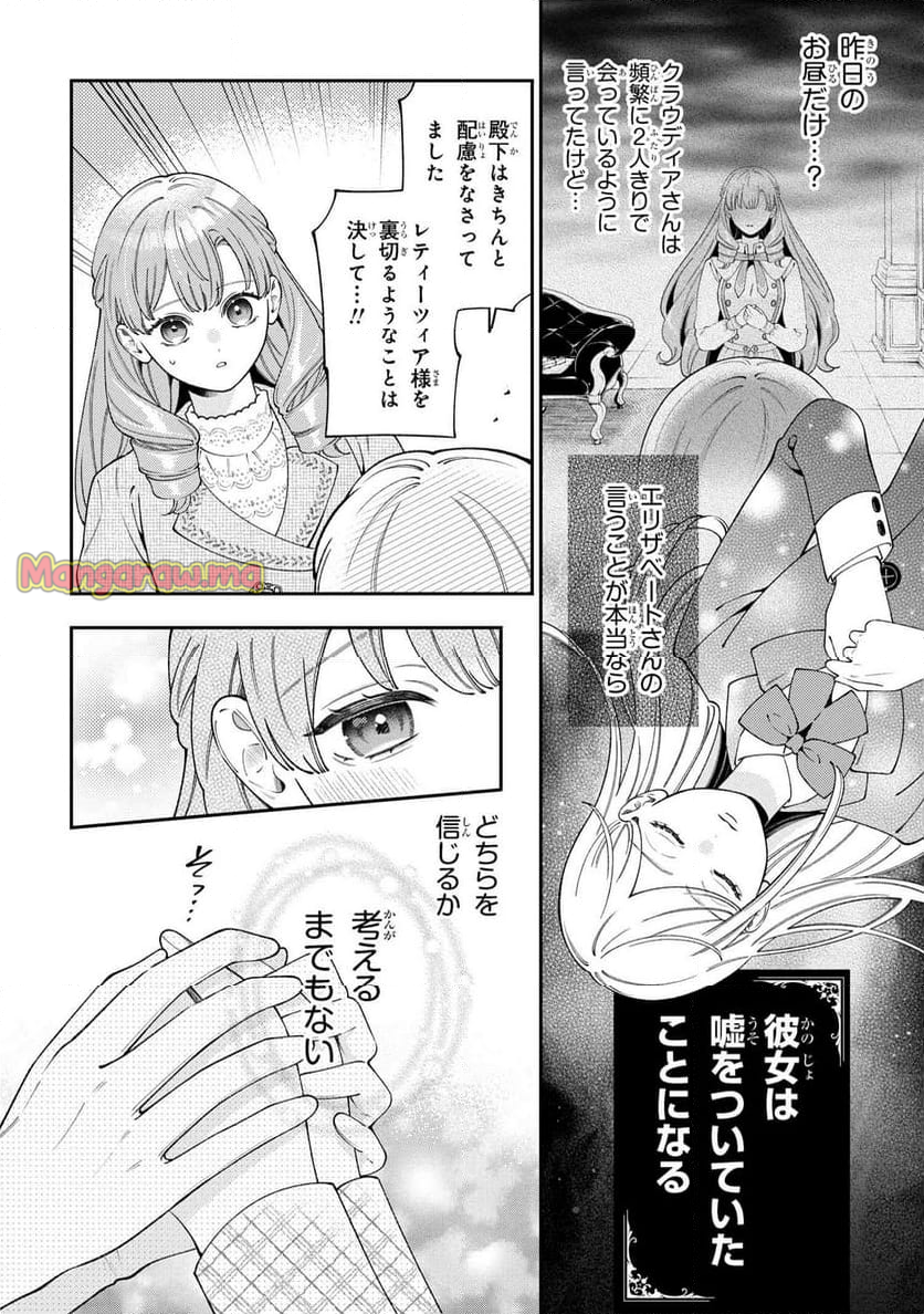 悪役令嬢は『萌え』を浴びるほど摂取したい！ - 第19.3話 - Page 1