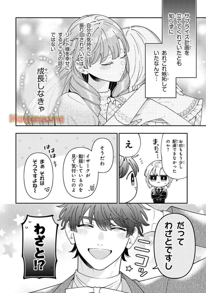 悪役令嬢は『萌え』を浴びるほど摂取したい！ - 第19.3話 - Page 3