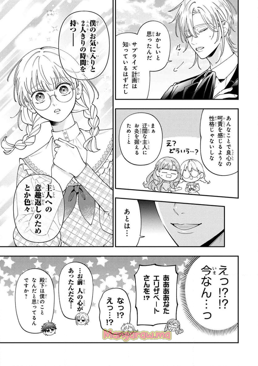 悪役令嬢は『萌え』を浴びるほど摂取したい！ - 第19.3話 - Page 4