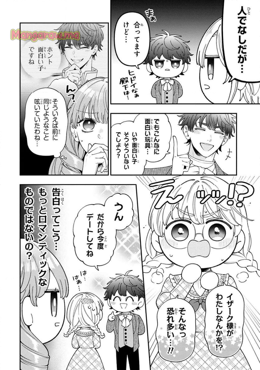 悪役令嬢は『萌え』を浴びるほど摂取したい！ - 第19.3話 - Page 5