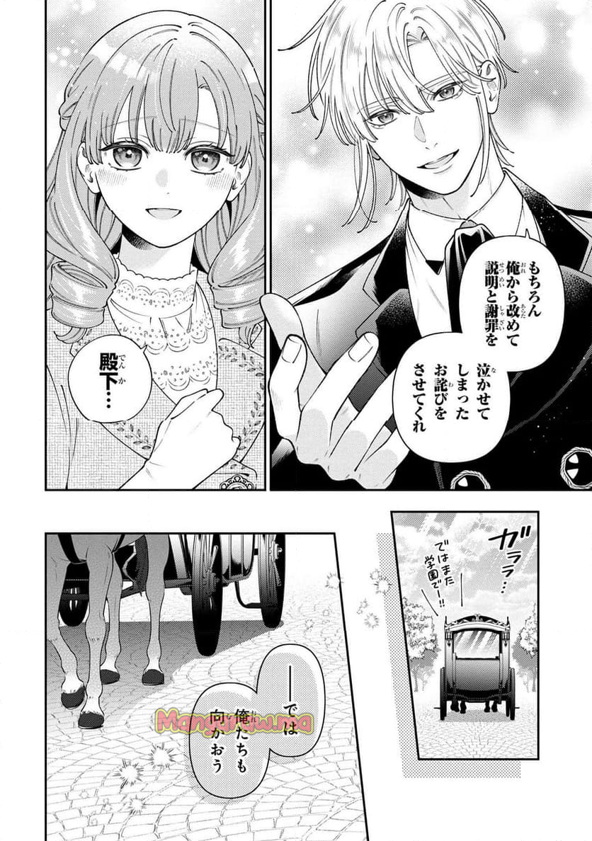 悪役令嬢は『萌え』を浴びるほど摂取したい！ - 第19.3話 - Page 7